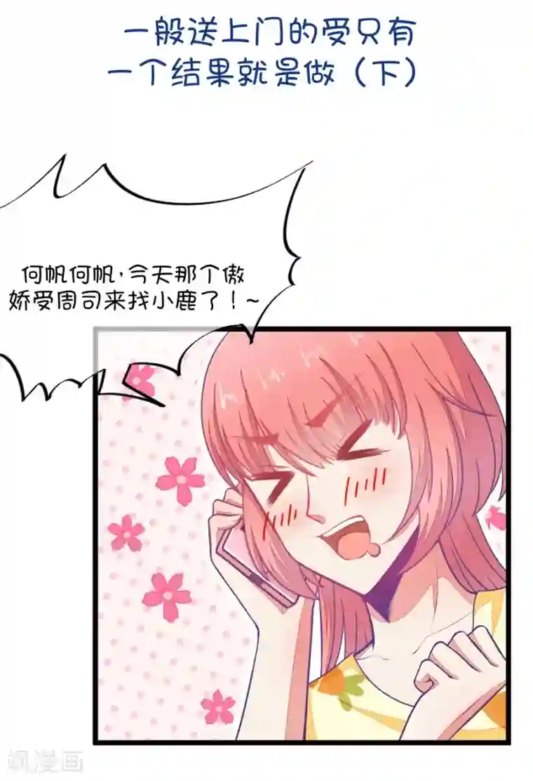 我的青梅哪有那么腐第74话 一般送上门的受只有一个结果就是3