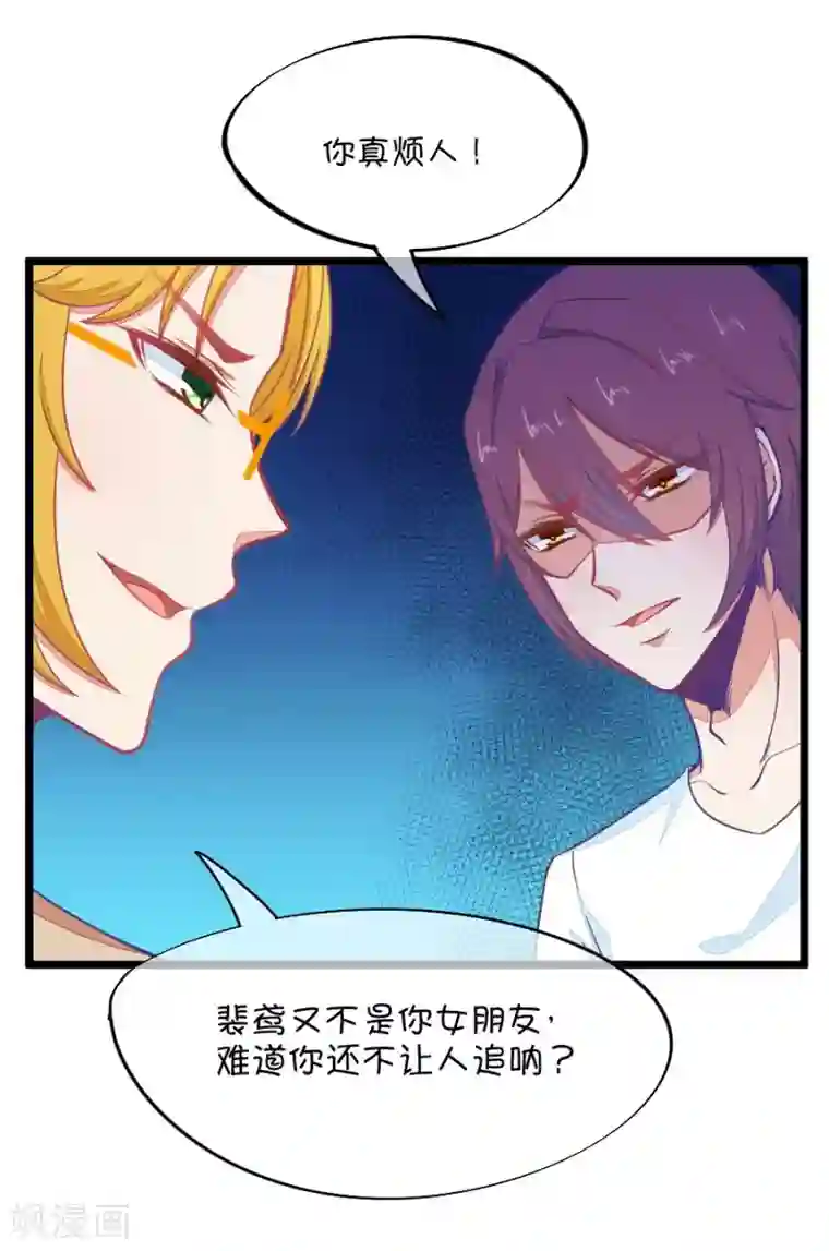 我的青梅哪有那么腐第74话 一般送上门的受只有一个结果就是3