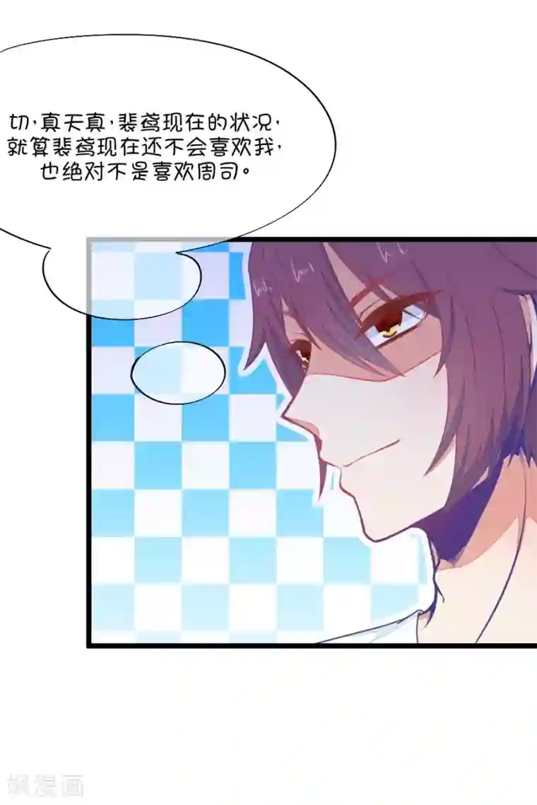 我的青梅哪有那么腐第74话 一般送上门的受只有一个结果就是3
