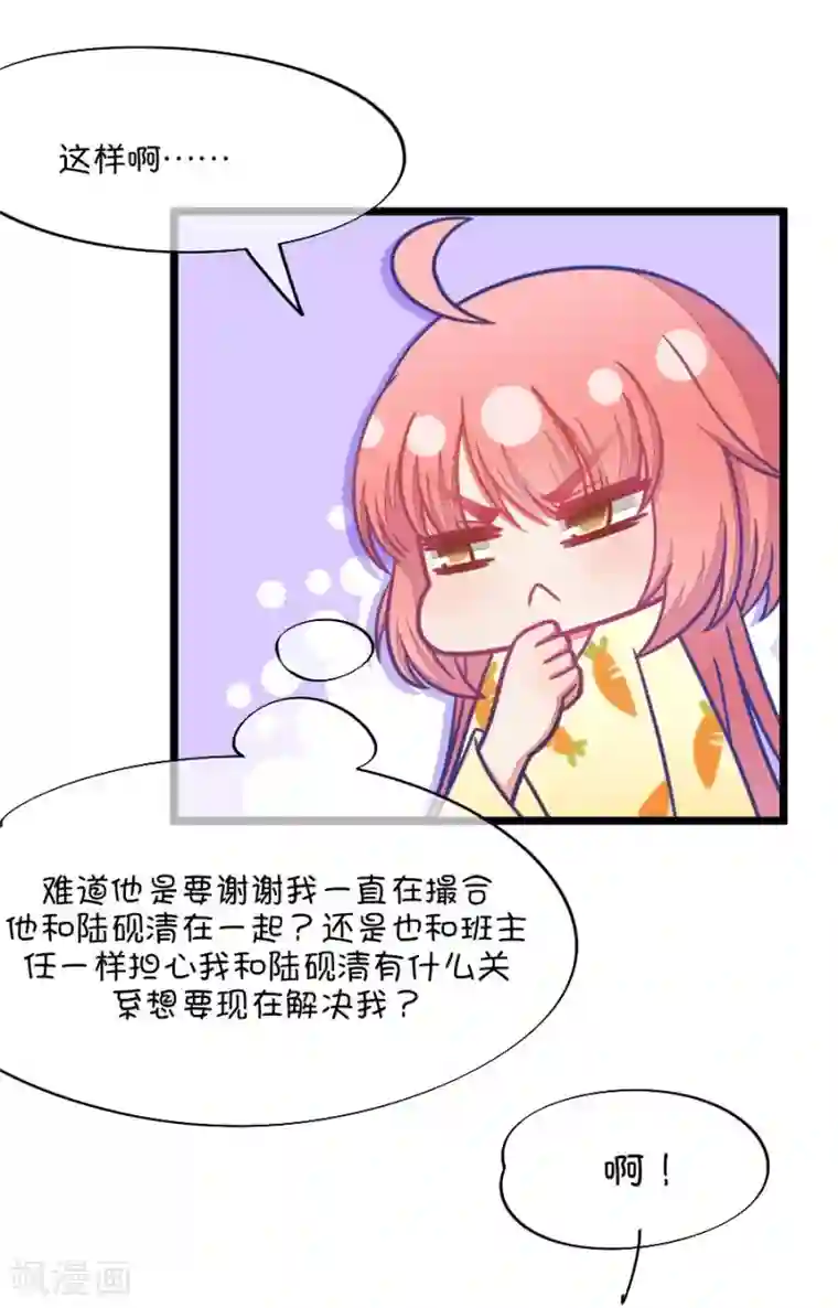 我的青梅哪有那么腐第74话 一般送上门的受只有一个结果就是3