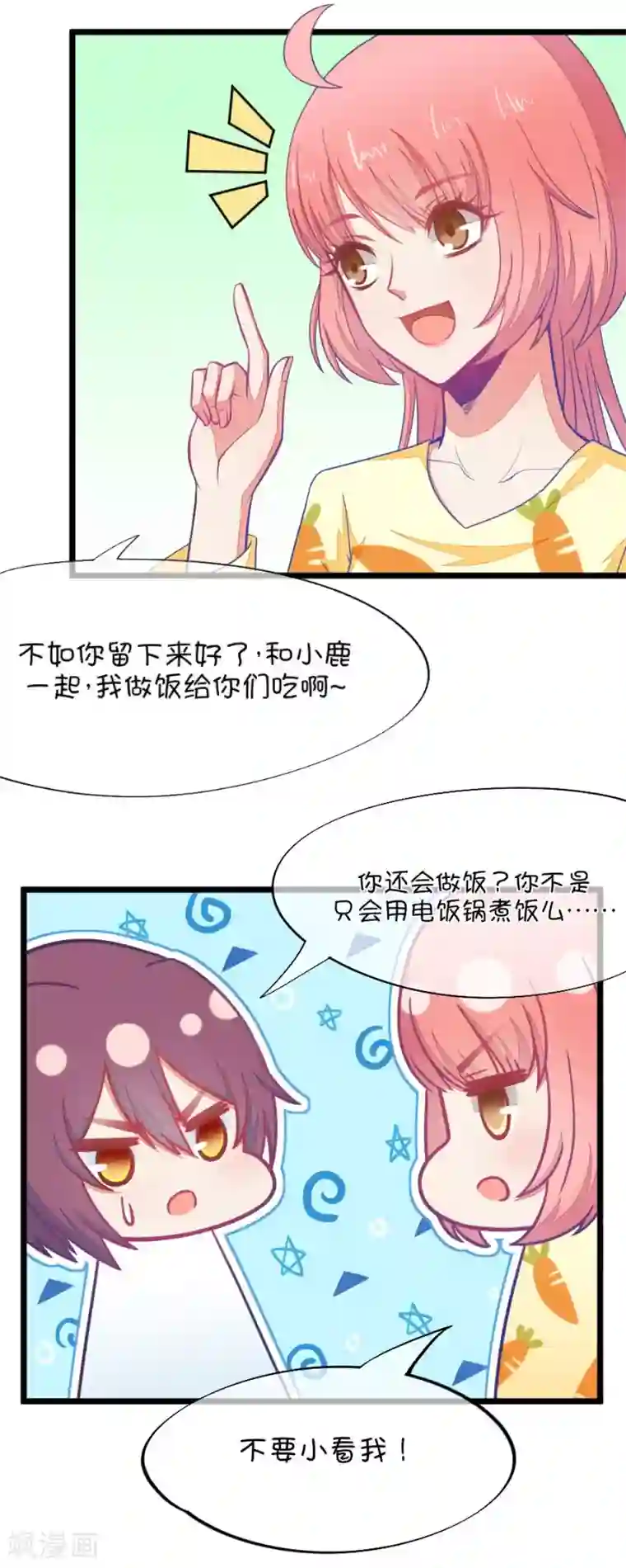 我的青梅哪有那么腐第74话 一般送上门的受只有一个结果就是3