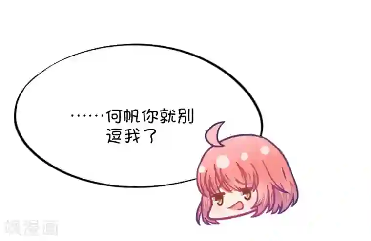 我的青梅哪有那么腐第74话 一般送上门的受只有一个结果就是3