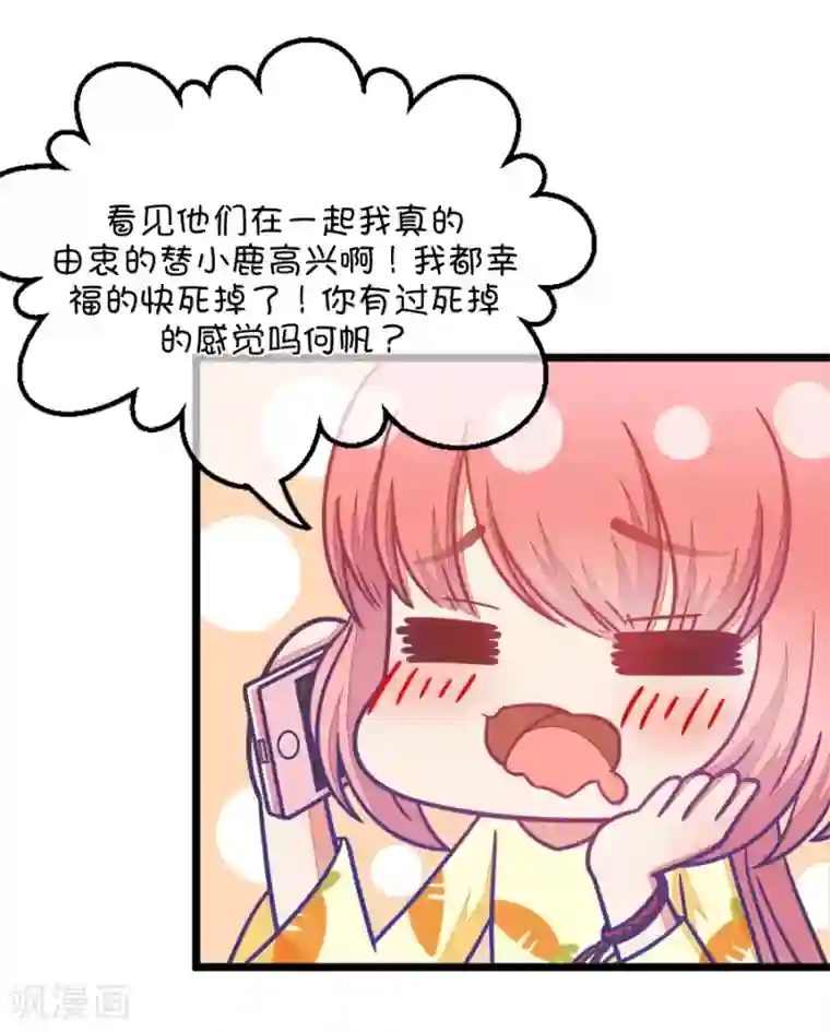 我的青梅哪有那么腐第74话 一般送上门的受只有一个结果就是3