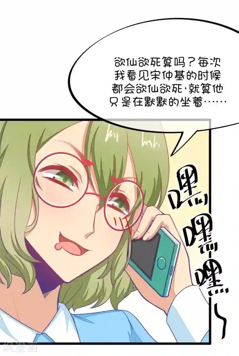 我的青梅哪有那么腐第74话 一般送上门的受只有一个结果就是3