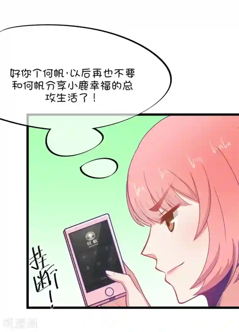 我的青梅哪有那么腐第74话 一般送上门的受只有一个结果就是3