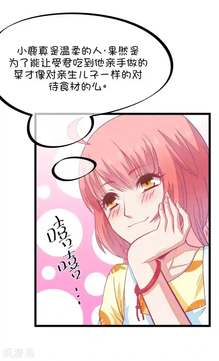 我的青梅哪有那么腐第75话 它真的只是一种花1