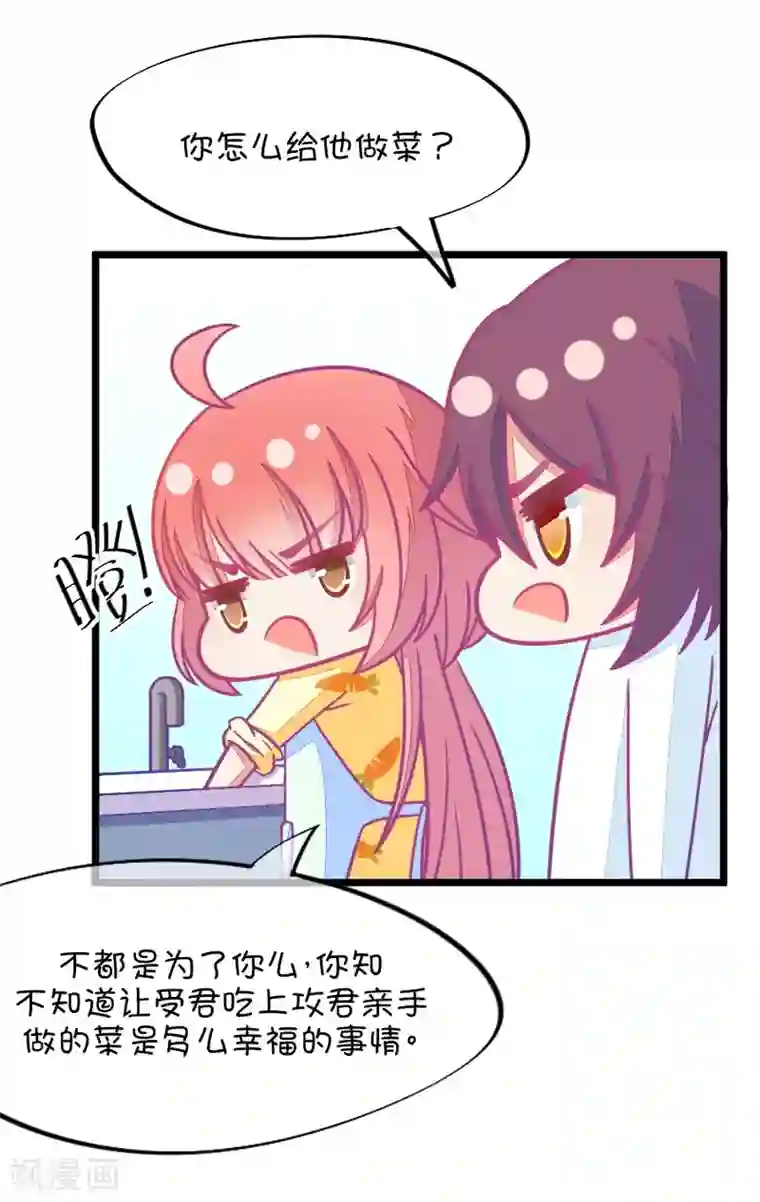 我的青梅哪有那么腐第75话 它真的只是一种花1