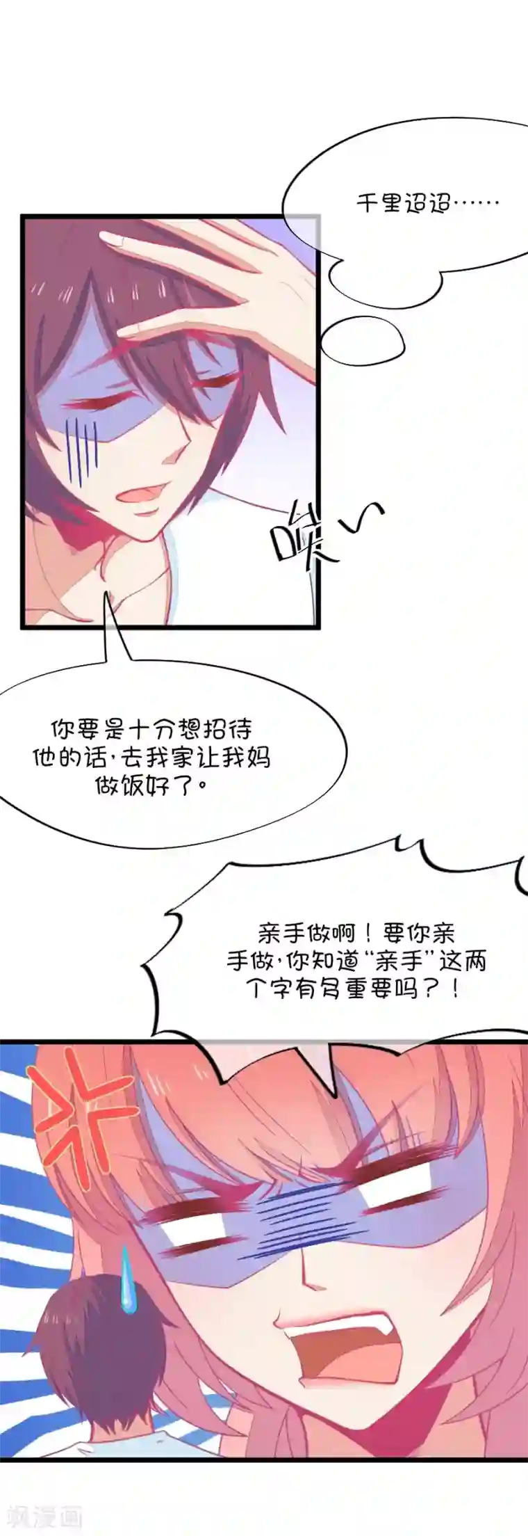 我的青梅哪有那么腐第75话 它真的只是一种花1