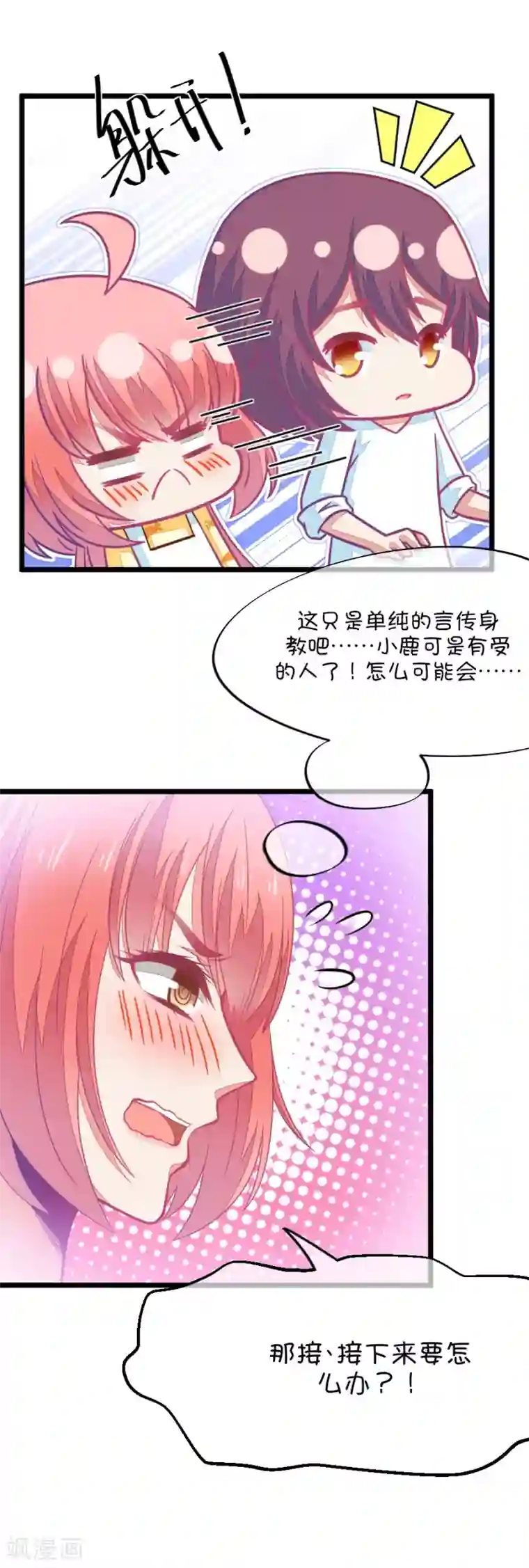 我的青梅哪有那么腐第76话 它真的只是一种花2