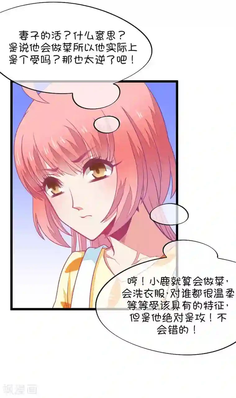 我的青梅哪有那么腐第76话 它真的只是一种花2