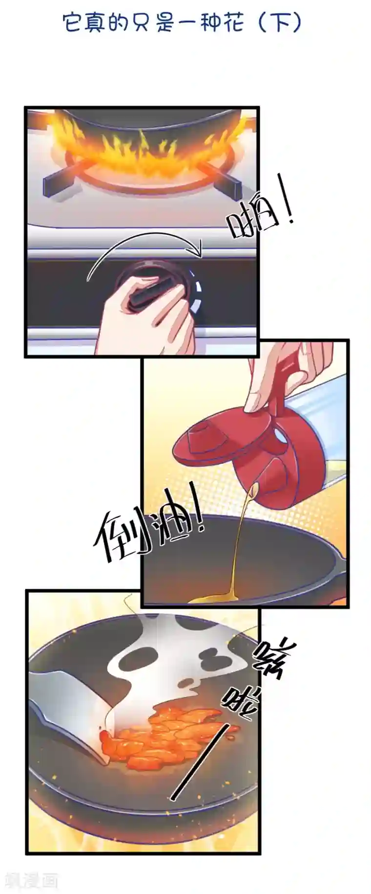 我的青梅哪有那么腐第77话 它真的只是一种花3