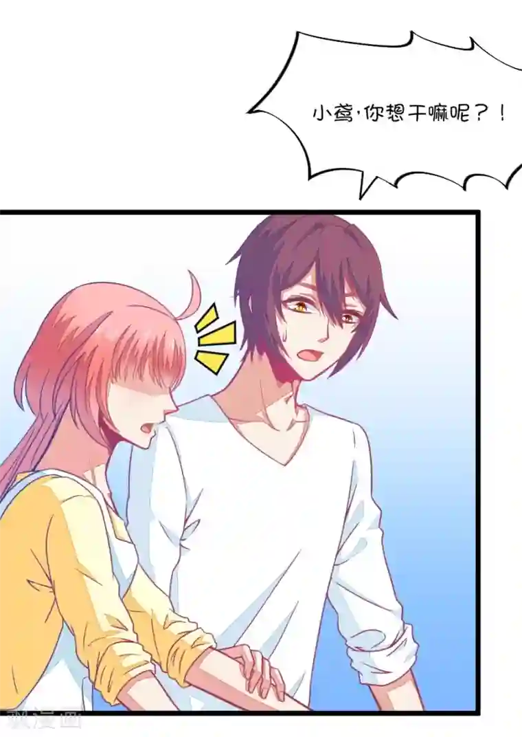 我的青梅哪有那么腐第77话 它真的只是一种花3