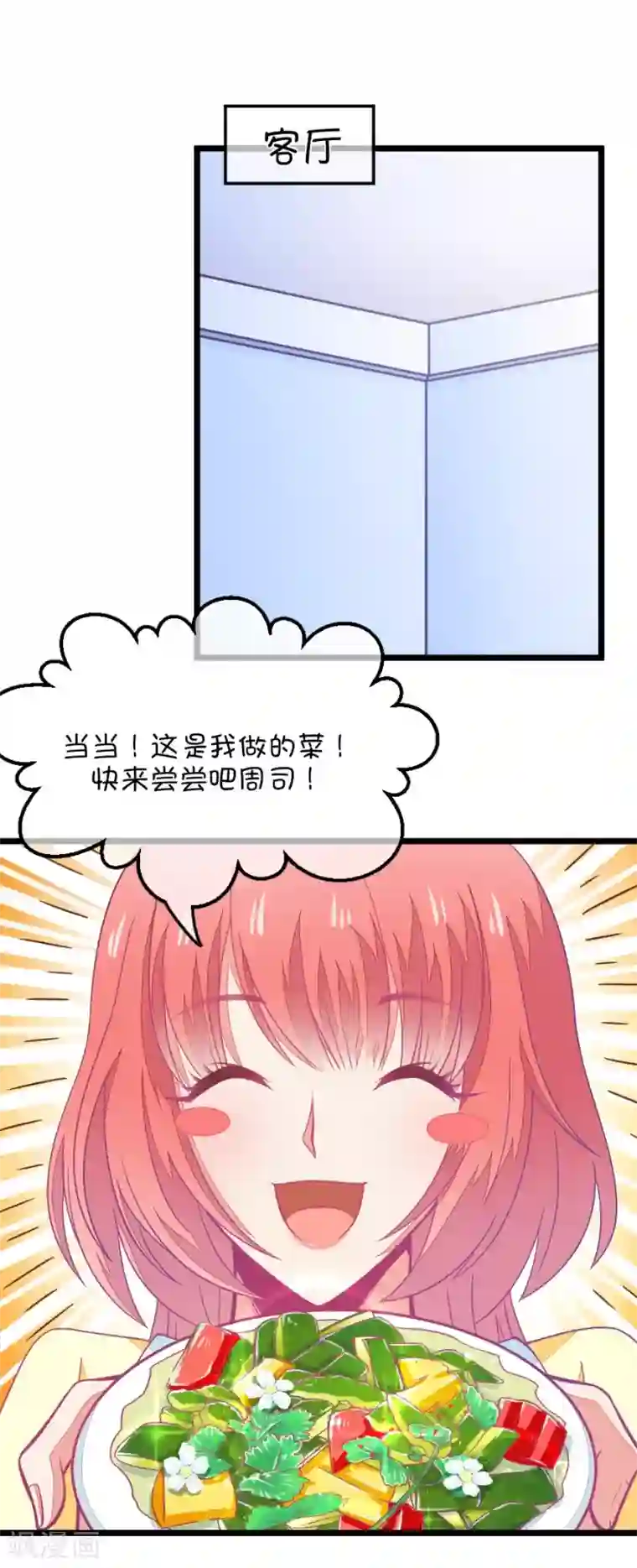 我的青梅哪有那么腐第77话 它真的只是一种花3