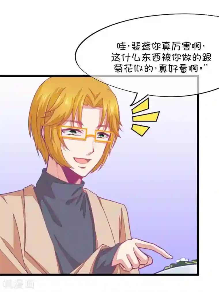 我的青梅哪有那么腐第77话 它真的只是一种花3