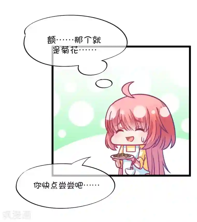 我的青梅哪有那么腐第77话 它真的只是一种花3