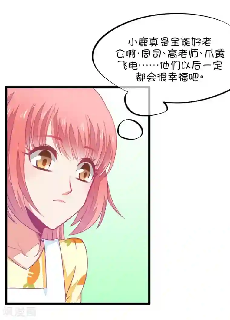 我的青梅哪有那么腐第77话 它真的只是一种花3