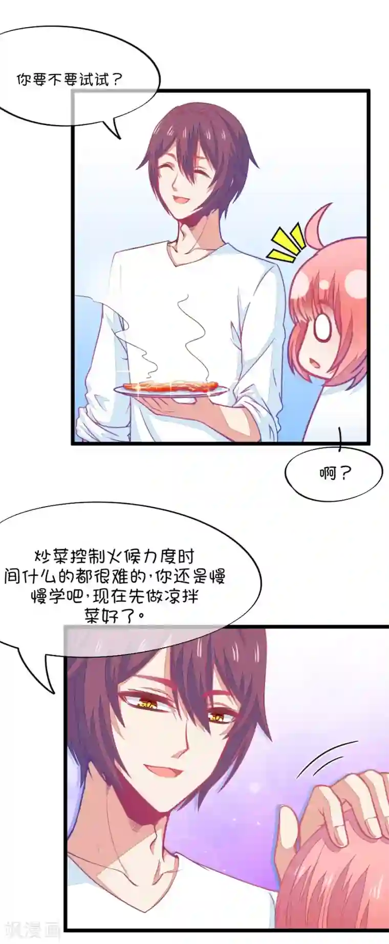 我的青梅哪有那么腐第77话 它真的只是一种花3