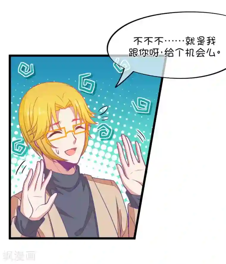 我的青梅哪有那么腐第78话 两男一女三人行，每个人都是电灯泡1