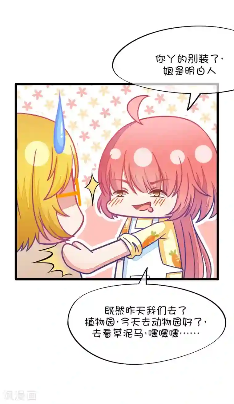 我的青梅哪有那么腐第78话 两男一女三人行，每个人都是电灯泡1