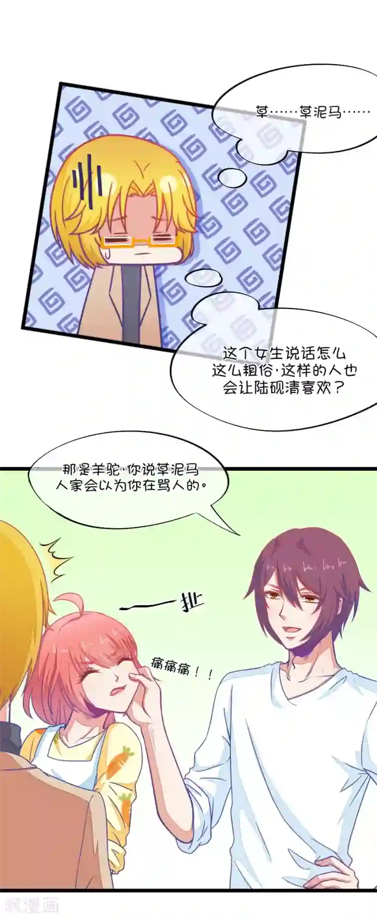 我的青梅哪有那么腐第78话 两男一女三人行，每个人都是电灯泡1