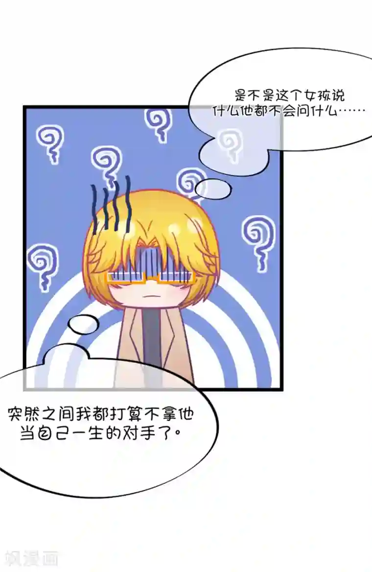 我的青梅哪有那么腐第78话 两男一女三人行，每个人都是电灯泡1