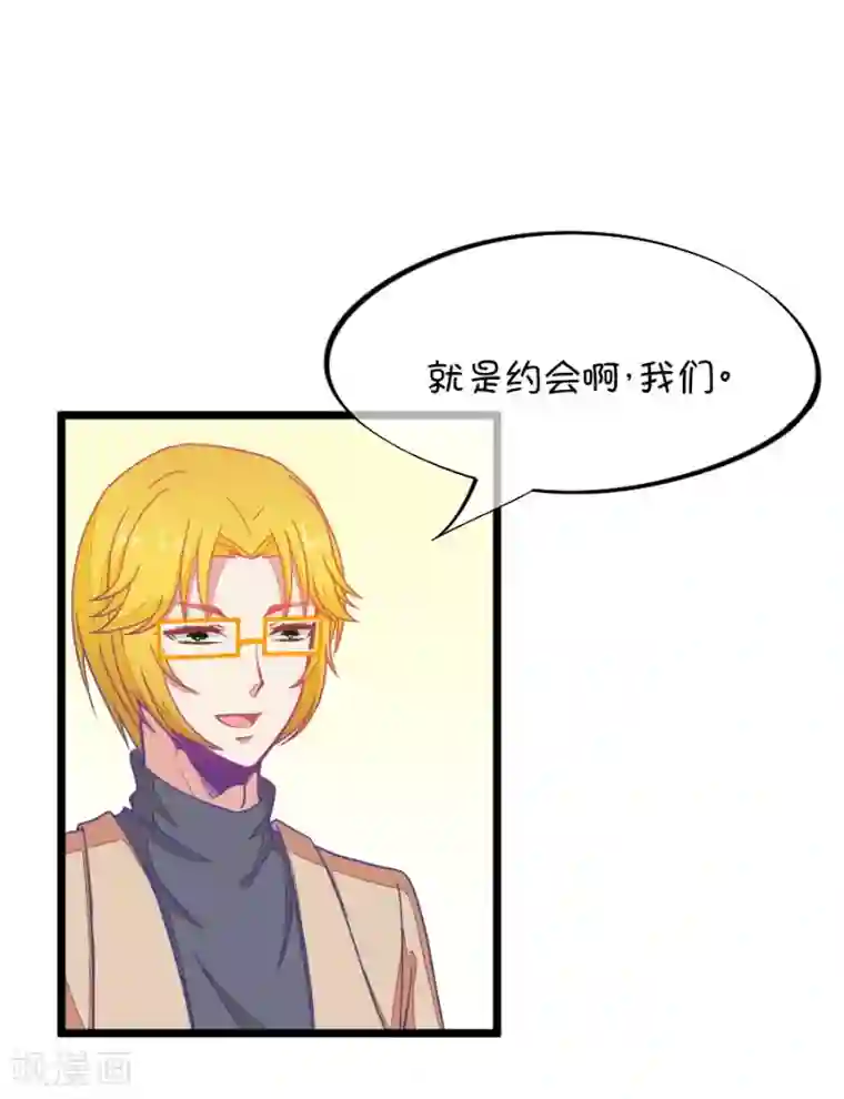 我的青梅哪有那么腐第78话 两男一女三人行，每个人都是电灯泡1