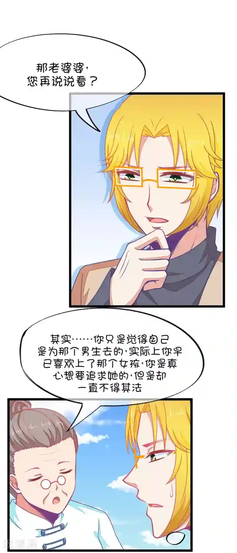 我的青梅哪有那么腐第79话 两男一女三人行，每个人都是电灯泡2