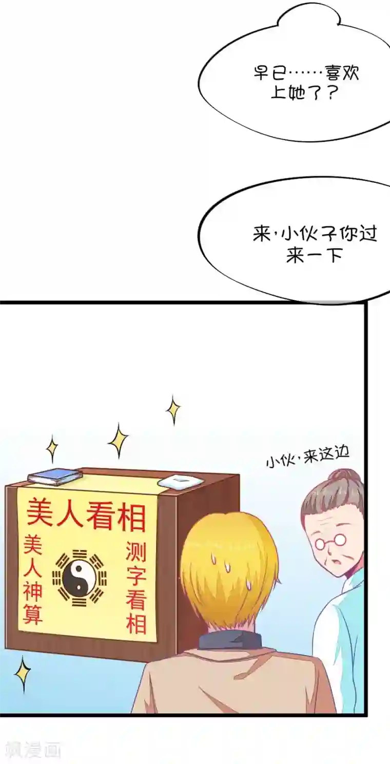 我的青梅哪有那么腐第79话 两男一女三人行，每个人都是电灯泡2
