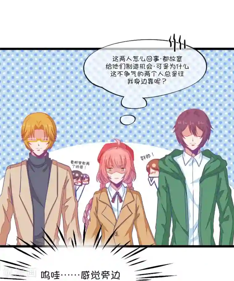 我的青梅哪有那么腐第79话 两男一女三人行，每个人都是电灯泡2