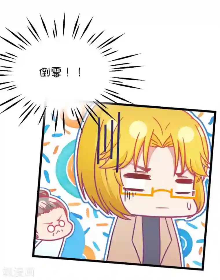 我的青梅哪有那么腐第79话 两男一女三人行，每个人都是电灯泡2