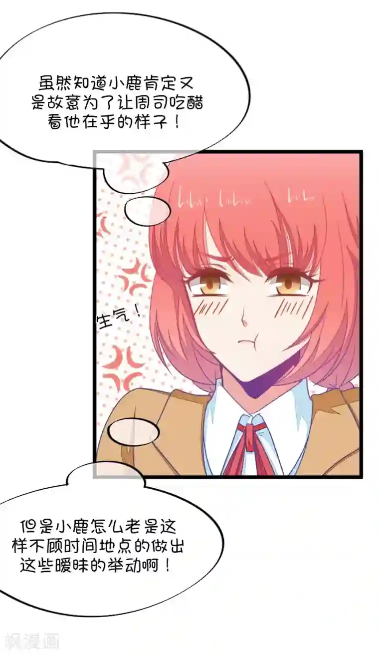 我的青梅哪有那么腐第80话 两男一女三人行，每个人都是电灯泡3