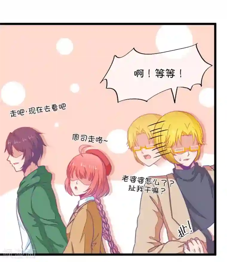 我的青梅哪有那么腐第80话 两男一女三人行，每个人都是电灯泡3