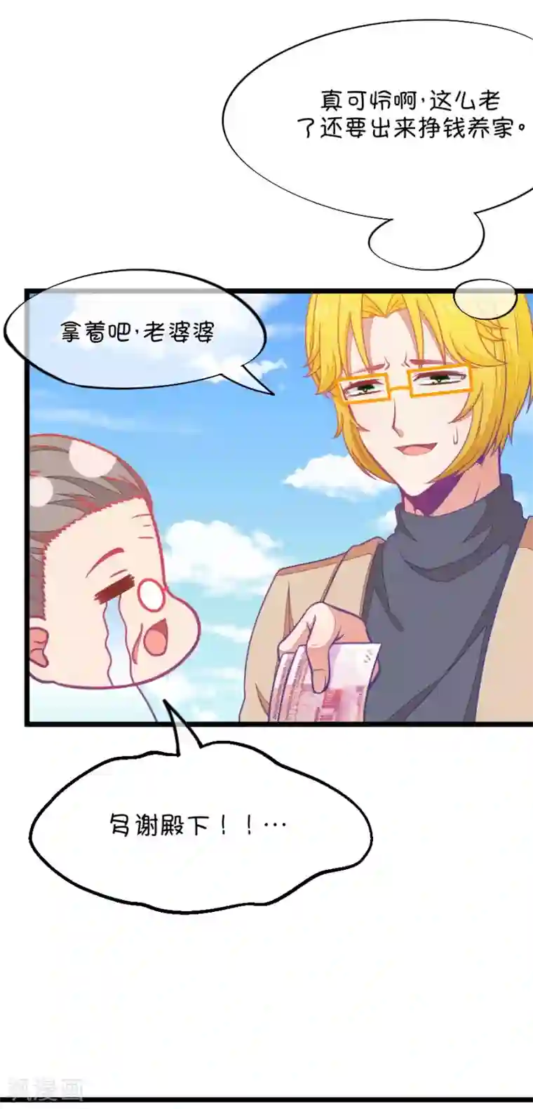 我的青梅哪有那么腐第80话 两男一女三人行，每个人都是电灯泡3