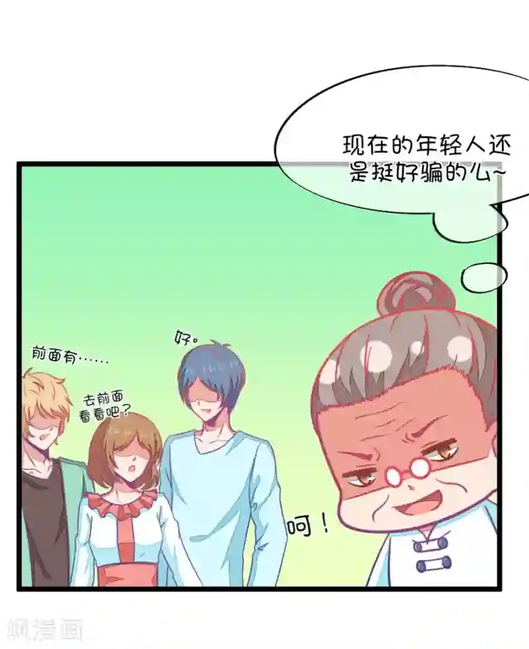 我的青梅哪有那么腐第80话 两男一女三人行，每个人都是电灯泡3