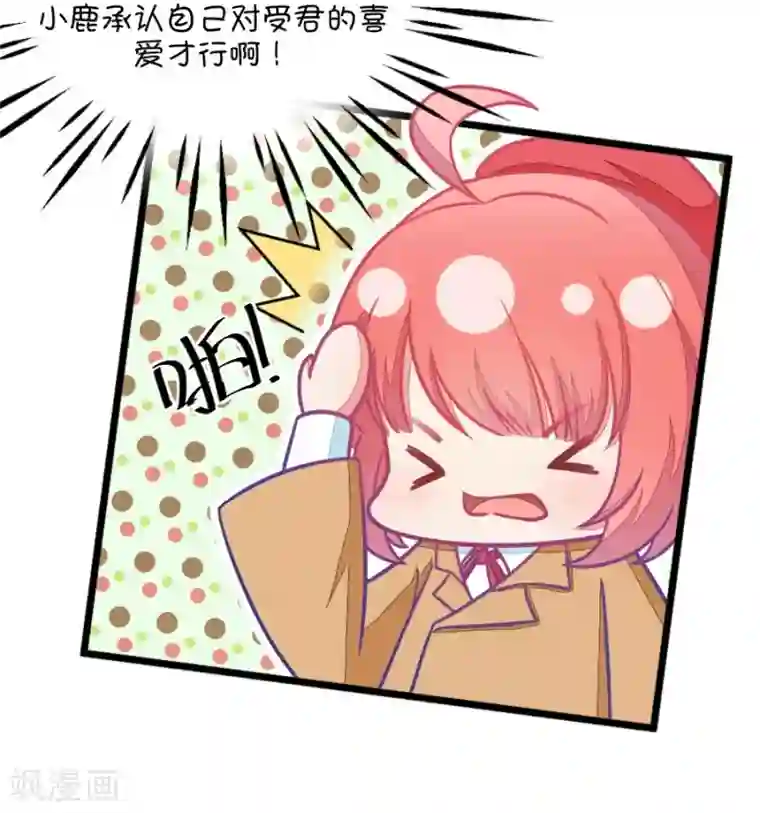 我的青梅哪有那么腐第80话 两男一女三人行，每个人都是电灯泡3