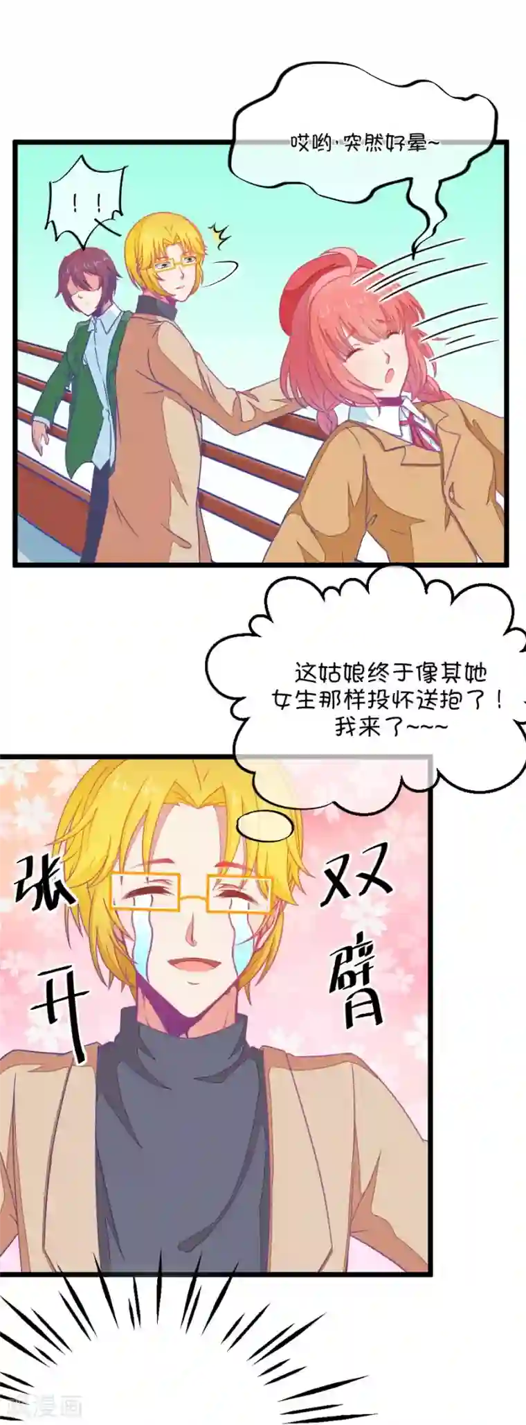 我的青梅哪有那么腐第80话 两男一女三人行，每个人都是电灯泡3