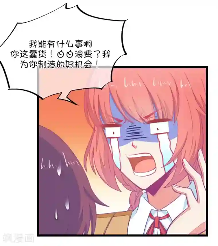 我的青梅哪有那么腐第80话 两男一女三人行，每个人都是电灯泡3