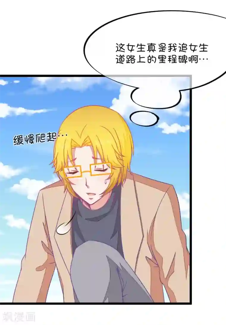 我的青梅哪有那么腐第80话 两男一女三人行，每个人都是电灯泡3