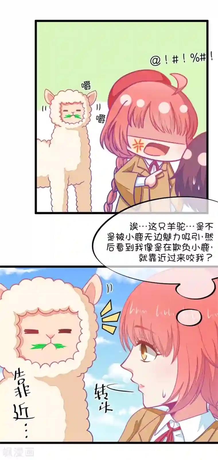 我的青梅哪有那么腐第80话 两男一女三人行，每个人都是电灯泡3