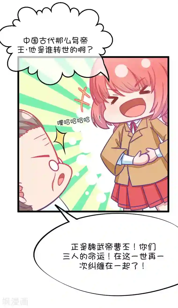 我的青梅哪有那么腐第80话 两男一女三人行，每个人都是电灯泡3