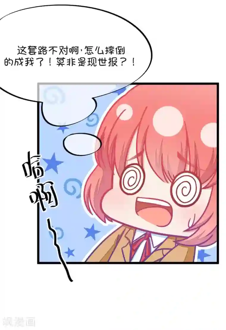 我的青梅哪有那么腐第80话 两男一女三人行，每个人都是电灯泡3