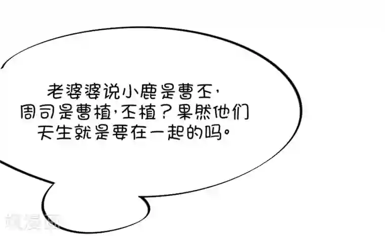 我的青梅哪有那么腐第80话 两男一女三人行，每个人都是电灯泡3