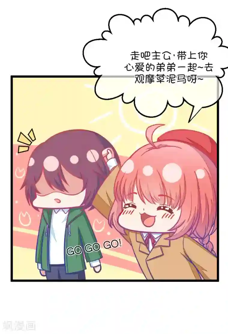 我的青梅哪有那么腐第80话 两男一女三人行，每个人都是电灯泡3