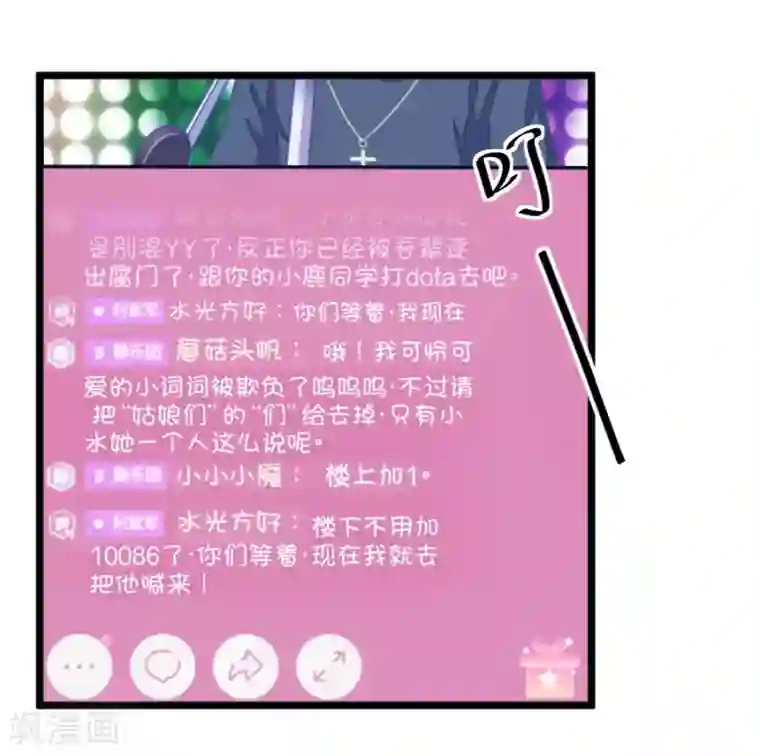 我的青梅哪有那么腐第81话 小鹿误入CV圈！求XX啊！1