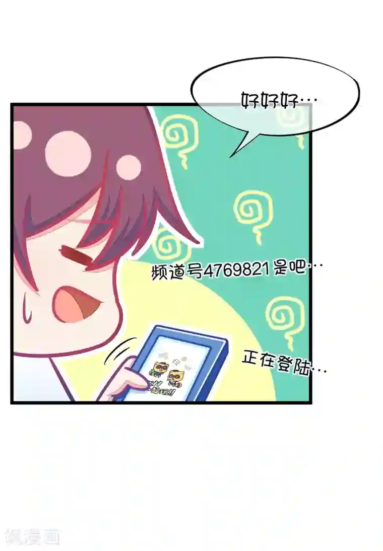 我的青梅哪有那么腐第81话 小鹿误入CV圈！求XX啊！1