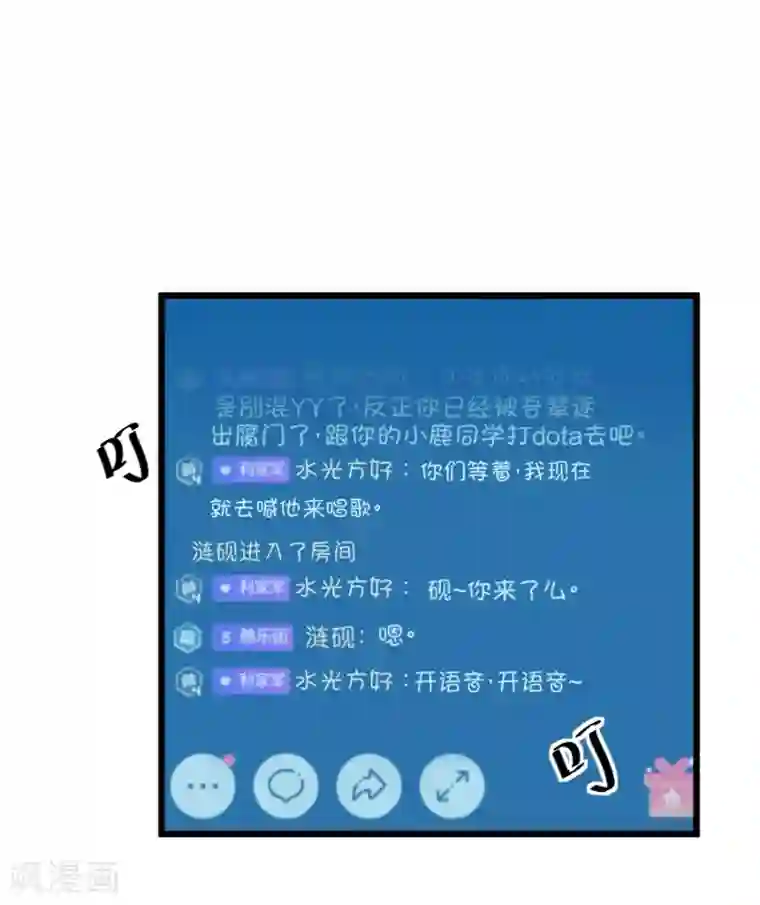 我的青梅哪有那么腐第81话 小鹿误入CV圈！求XX啊！1