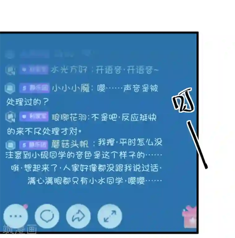 我的青梅哪有那么腐第81话 小鹿误入CV圈！求XX啊！1