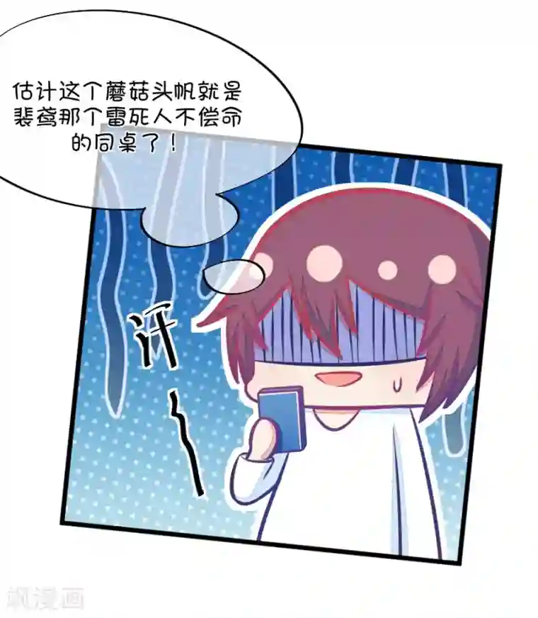 我的青梅哪有那么腐第81话 小鹿误入CV圈！求XX啊！1