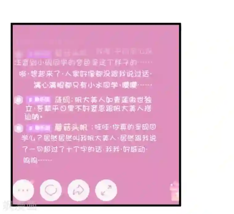我的青梅哪有那么腐第81话 小鹿误入CV圈！求XX啊！1