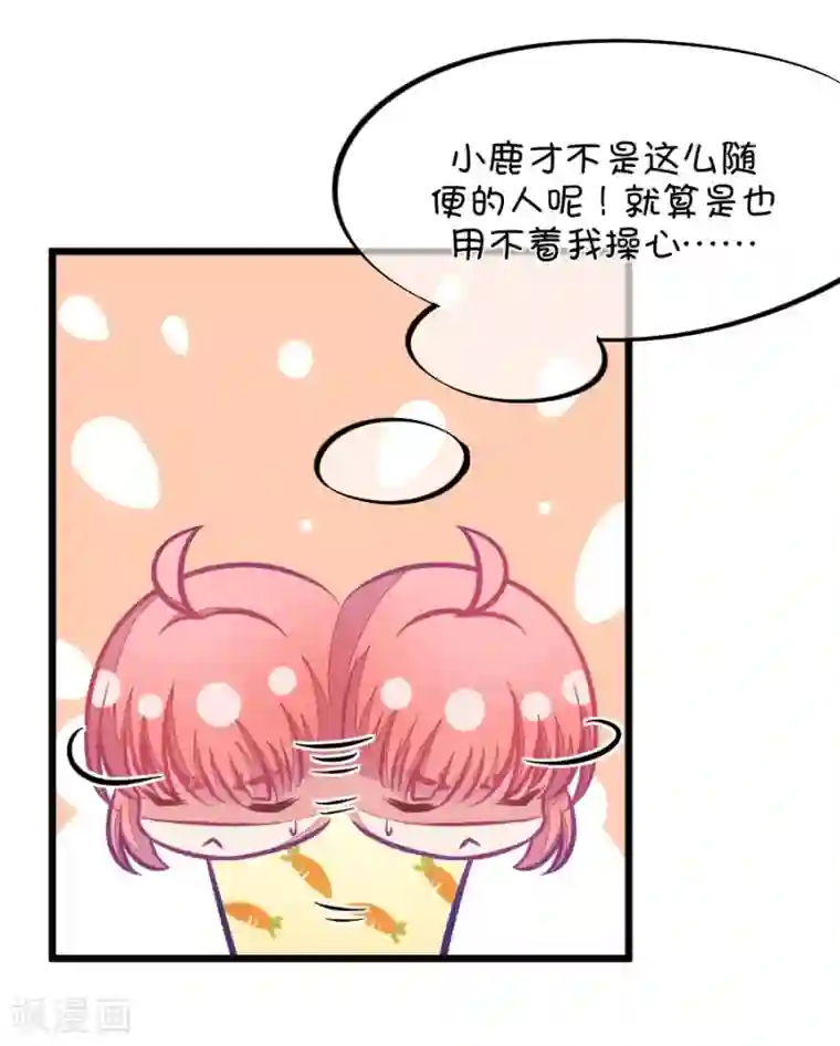 我的青梅哪有那么腐第81话 小鹿误入CV圈！求XX啊！1